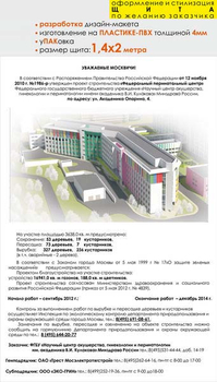 Паспорт стройки "уважаемые москвичи" (пластик 3мм, 1,4x2 м, образец №002) - Охрана труда на строительных площадках - Паспорт стройки - магазин ОТиТБ - охрана труда и техника безопасности