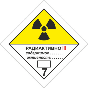 Радиоактивные материалы. категория iii — желтая - Маркировка опасных грузов, знаки опасности - магазин ОТиТБ - охрана труда и техника безопасности