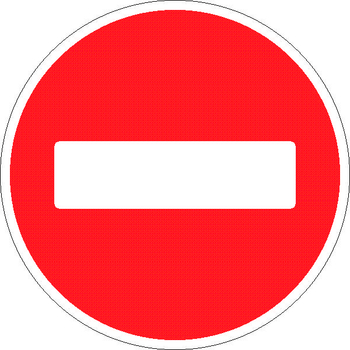 3.1 въезд запрещен - Дорожные знаки - Запрещающие знаки - магазин ОТиТБ - охрана труда и техника безопасности