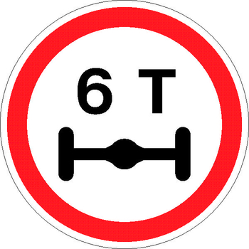 3.12 ограничение нагрузки на ось - Дорожные знаки - Запрещающие знаки - магазин ОТиТБ - охрана труда и техника безопасности