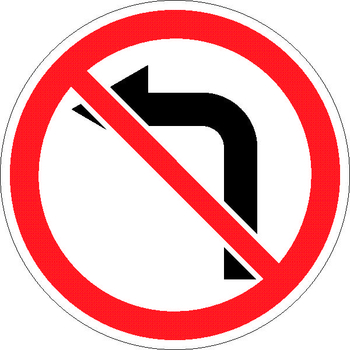 3.18.2 поворот налево запрещен - Дорожные знаки - Запрещающие знаки - магазин ОТиТБ - охрана труда и техника безопасности