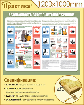 С38 Стенд безопасность работ с электропогрузчиком (1200х1000 мм, пластик ПВХ 3 мм, алюминиевый багет золотого цвета) - Стенды - Тематические стенды - магазин ОТиТБ - охрана труда и техника безопасности