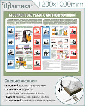 С38 Стенд безопасность работ с электропогрузчиком (1200х1000 мм, пластик ПВХ 3 мм, алюминиевый багет серебряного цвета) - Стенды - Тематические стенды - магазин ОТиТБ - охрана труда и техника безопасности