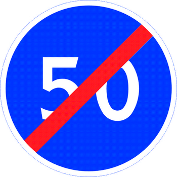 Знак 4.7 конец зоны ограничения минимальной скорости - Дорожные знаки - Предписывающие знаки - магазин ОТиТБ - охрана труда и техника безопасности