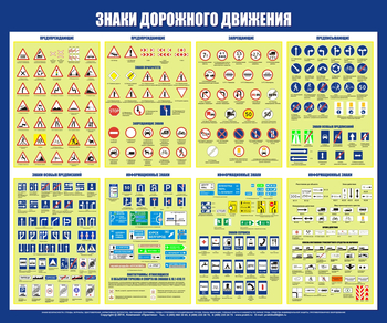 С48 Стенд знаки дорожного движения (1200х1000 мм, пластик 3 мм, алюминиевый багет серебряного цвета) - Стенды - Стенды по безопасности дорожного движения - магазин ОТиТБ - охрана труда и техника безопасности