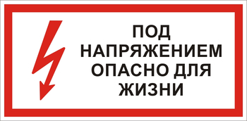 S28 Под напряжением. опасно для жизни - Знаки безопасности - Знаки по электробезопасности - магазин ОТиТБ - охрана труда и техника безопасности