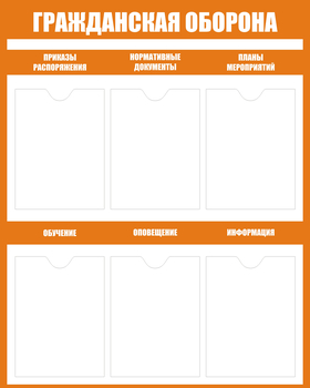 С89гражданская оборона (800х1000 мм, пластик ПВХ 3 мм, алюминиевый багет серебряного цвета) - Стенды - Стенды по гражданской обороне и чрезвычайным ситуациям - магазин ОТиТБ - охрана труда и техника безопасности