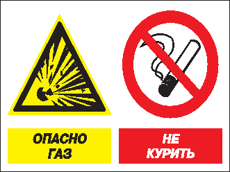 Кз 42 Опасно газ! Не курить (пластик, 600х400 мм) - Знаки безопасности - Комбинированные знаки безопасности - магазин ОТиТБ - охрана труда и техника безопасности