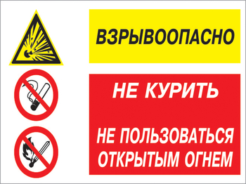 Кз 52 взрывоопасно - не курить, не пользоваться открытым огнем. (пленка, 400х300 мм) - Знаки безопасности - Комбинированные знаки безопасности - магазин ОТиТБ - охрана труда и техника безопасности