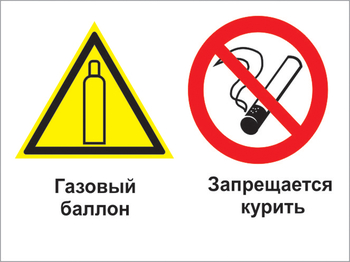 Кз 37 газовый баллон. запрещается курить. (пленка, 400х300 мм) - Знаки безопасности - Комбинированные знаки безопасности - магазин ОТиТБ - охрана труда и техника безопасности