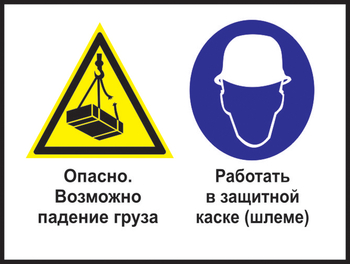 Кз 63 опасно - возможно падение груза. работать в защитной каске (шлеме). (пластик, 400х300 мм) - Знаки безопасности - Комбинированные знаки безопасности - магазин ОТиТБ - охрана труда и техника безопасности