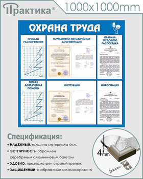 С99 Стенд охрана труда (1000х1000 мм, пластик ПВХ 3 мм, алюминиевый багет серебряного цвета) - Стенды - Стенды по охране труда - магазин ОТиТБ - охрана труда и техника безопасности