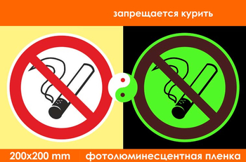 P01 запрещается курить (фотолюминесцентная пленка, 200х200 мм) - Знаки безопасности - Запрещающие знаки - магазин ОТиТБ - охрана труда и техника безопасности