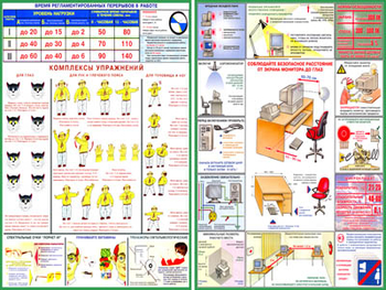 ПС43 Плакат компьютер и безопасность (ламинированная бумага, А2, 2 листа) - Плакаты - Безопасность в офисе - магазин ОТиТБ - охрана труда и техника безопасности
