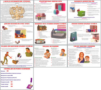 ПВ07 Терроризм — угроза обществу (бумага, А3, 9 листов) - Плакаты - Гражданская оборона - магазин ОТиТБ - охрана труда и техника безопасности