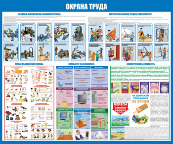 С68 Стенд охрана труда и экология (1200х1000 мм, пластик ПВХ 3 мм,золотой алюминиевый багет) - Стенды - Стенды по экологии - магазин ОТиТБ - охрана труда и техника безопасности