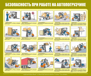 C93 Безопасность при работе с автопогрузчиком (1000х1200 мм, пластик ПВХ 3мм, Прямая печать на пластик) - Стенды - Стенды по охране труда - магазин ОТиТБ - охрана труда и техника безопасности