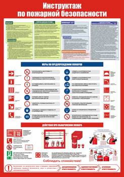 С148 Инструктаж по пожарной безопасности (700х1000 мм, пластик ПВХ 3мм, Прямая печать на пластик)  - Стенды - Стенды по пожарной безопасности - магазин ОТиТБ - охрана труда и техника безопасности
