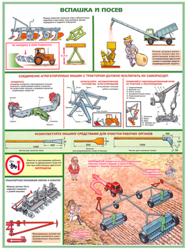ПС11 Безопасность работ в сельском хозяйстве (ламинированная бумага, А2, 5 листов) - Плакаты - Безопасность труда - магазин ОТиТБ - охрана труда и техника безопасности