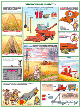 ПС11 Безопасность работ в сельском хозяйстве (пластик, А2, 5 листов) - Плакаты - Безопасность труда - магазин ОТиТБ - охрана труда и техника безопасности