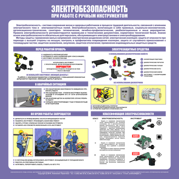 С34 Стенд электробезопасность при работе с ручным инструментом (1000х1000 мм, пластик ПВХ 3 мм, алюминиевый багет серебряного цвета) - Стенды - Стенды по электробезопасности - магазин ОТиТБ - охрана труда и техника безопасности