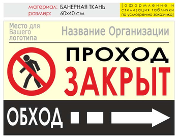 Информационный щит "обход справа" (банер, 60х40 см) t08 - Охрана труда на строительных площадках - Информационные щиты - магазин ОТиТБ - охрана труда и техника безопасности