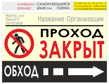 Информационный щит "обход справа" (пленка, 60х40 см) t08 - Охрана труда на строительных площадках - Информационные щиты - магазин ОТиТБ - охрана труда и техника безопасности