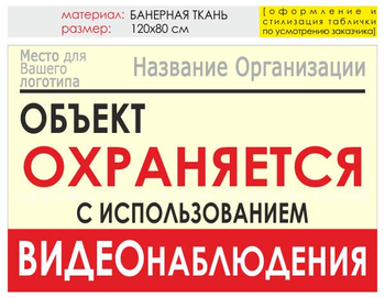 Информационный щит "объект охраняется" (банер, 120х90 см) t16 - Охрана труда на строительных площадках - Информационные щиты - магазин ОТиТБ - охрана труда и техника безопасности