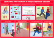A10 умей действовать при пожаре (бумага, а3, 10 листов) - Охрана труда на строительных площадках - Плакаты для строительства - магазин ОТиТБ - охрана труда и техника безопасности