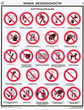 ПС20 Знаки безопасности по гост 12.4.026-01 (пластик, А2, 4 листа) - Плакаты - Безопасность труда - магазин ОТиТБ - охрана труда и техника безопасности