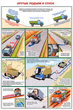 ПС07 Вождение автомобиля в сложных условиях (ламинированная бумага, А2, 5 листов) - Плакаты - Автотранспорт - магазин ОТиТБ - охрана труда и техника безопасности