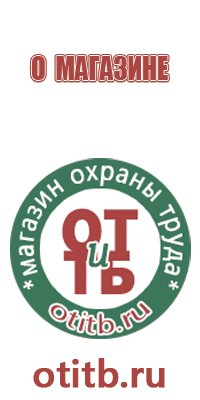 приобретение знаков безопасности