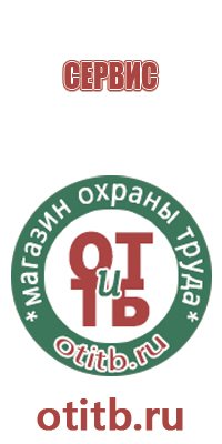 приобретение знаков безопасности