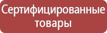 знаки безопасности 12.4 026 2001 гост