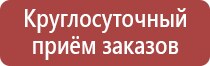 знаки безопасности медицинского и санитарного назначения