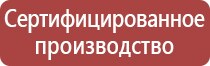 знаки безопасности медицинского и санитарного назначения