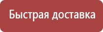 знаки безопасности медицинского и санитарного назначения