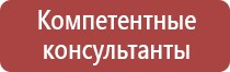 знаки безопасности медицинского и санитарного назначения