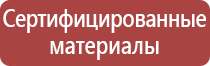 специальные знаки безопасности